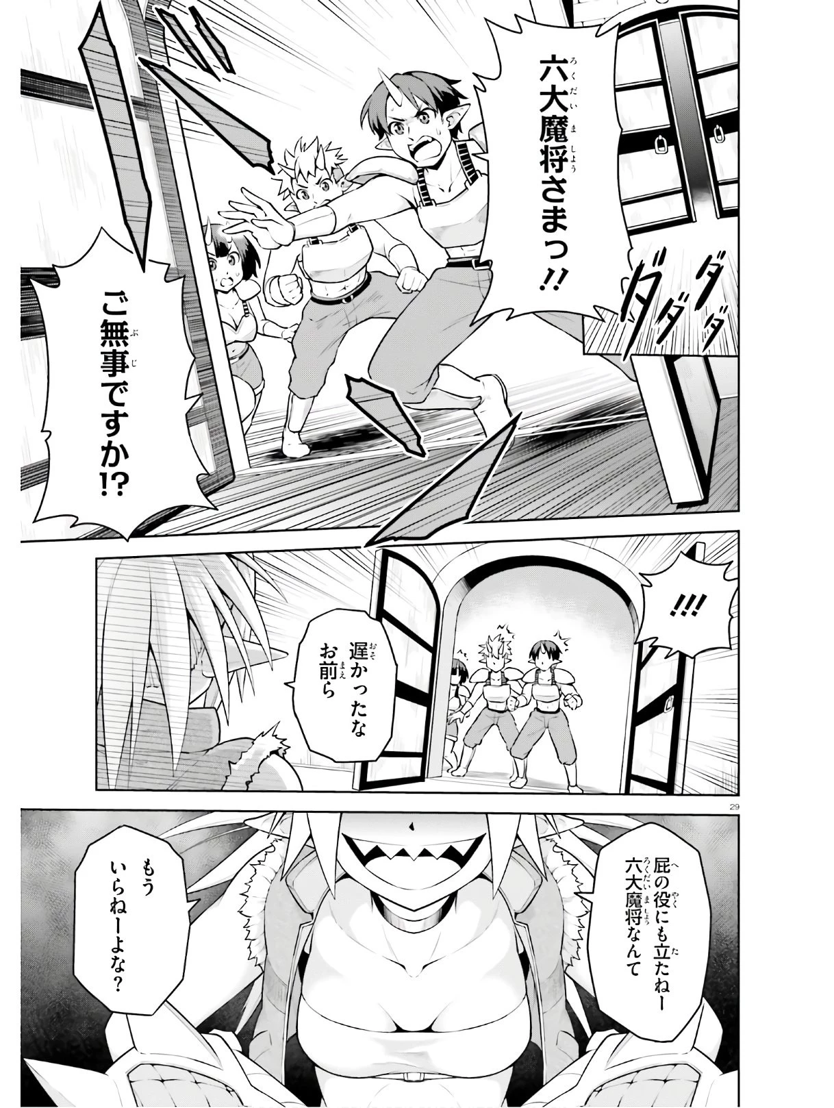ボクが勇者で魔王もボクで 第10話 - 29