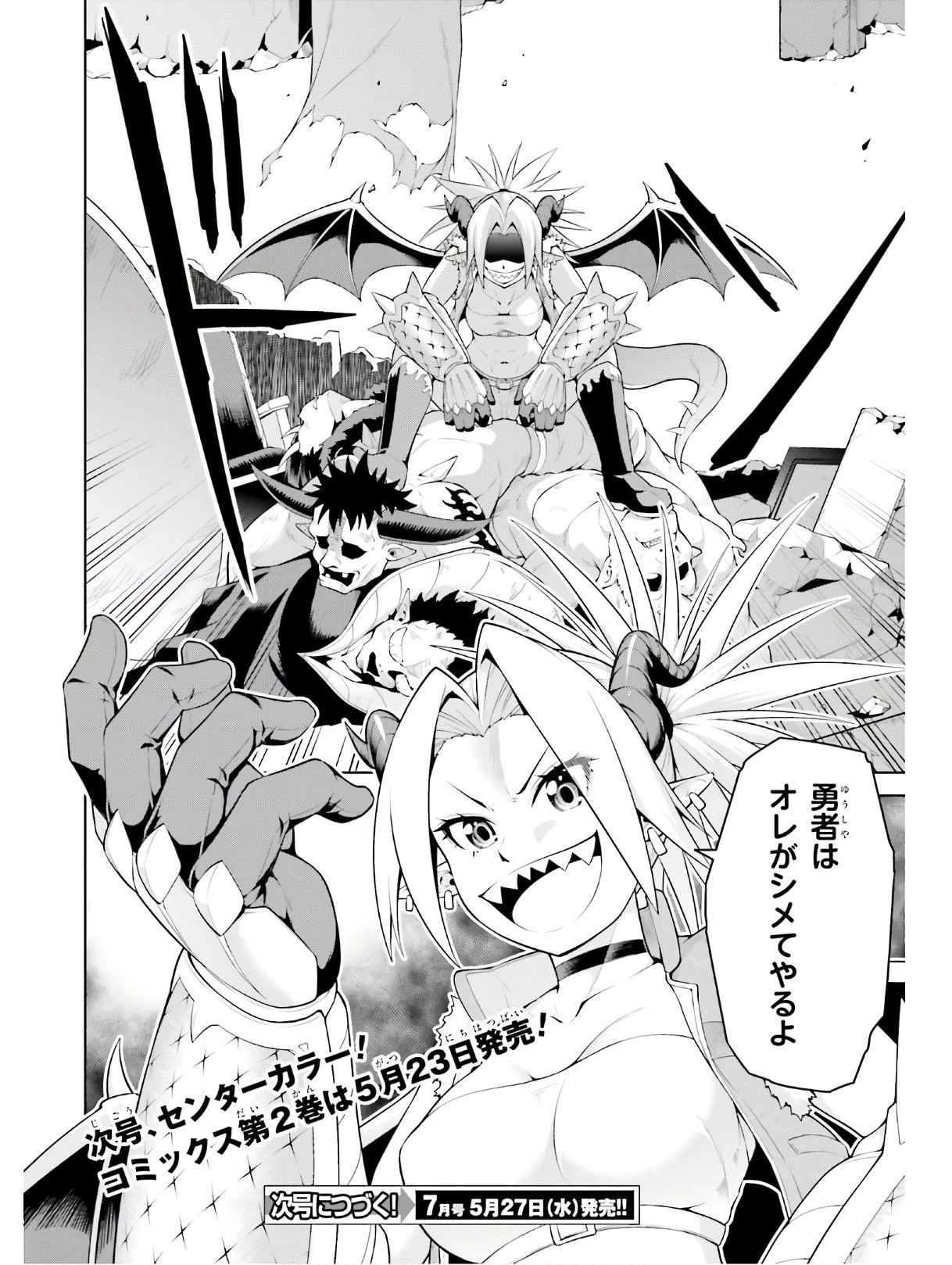 ボクが勇者で魔王もボクで 第10話 - 30