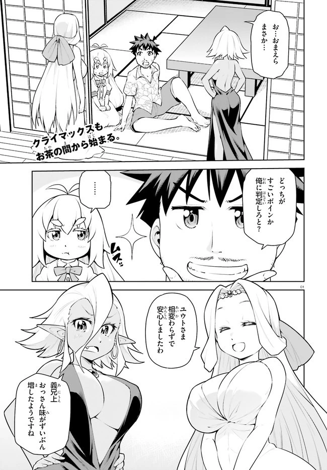 ボクが勇者で魔王もボクで 第20話 - 1