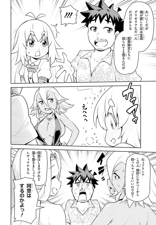 ボクが勇者で魔王もボクで 第20話 - 2