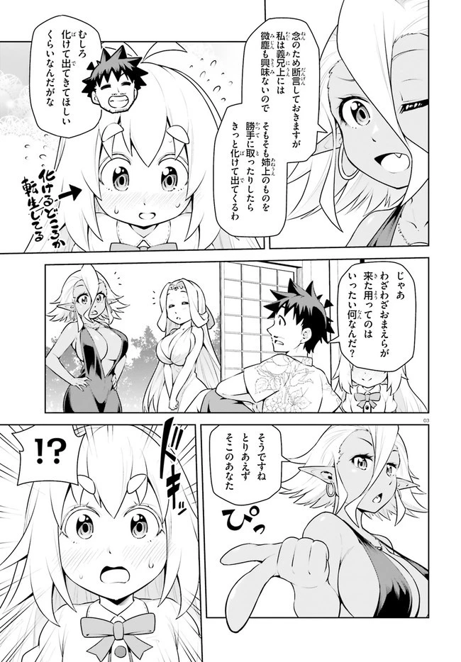 ボクが勇者で魔王もボクで 第20話 - 3