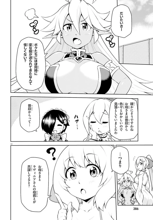 ボクが勇者で魔王もボクで 第20話 - 4