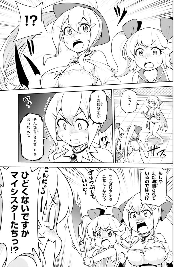 ボクが勇者で魔王もボクで 第20話 - 5