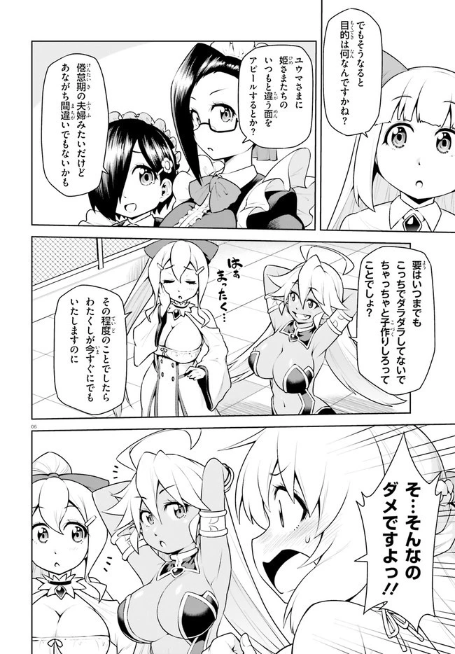 ボクが勇者で魔王もボクで 第20話 - 6