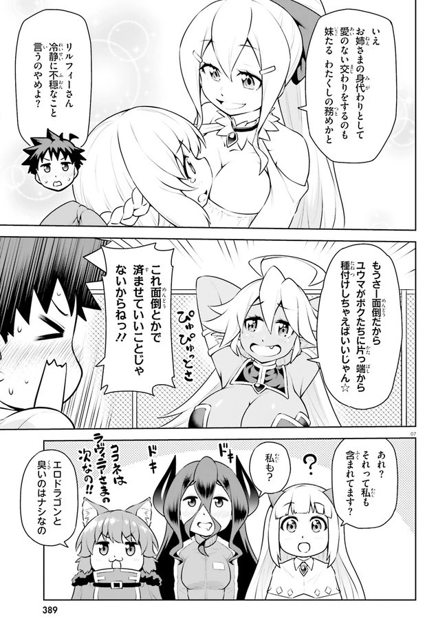 ボクが勇者で魔王もボクで 第20話 - 7