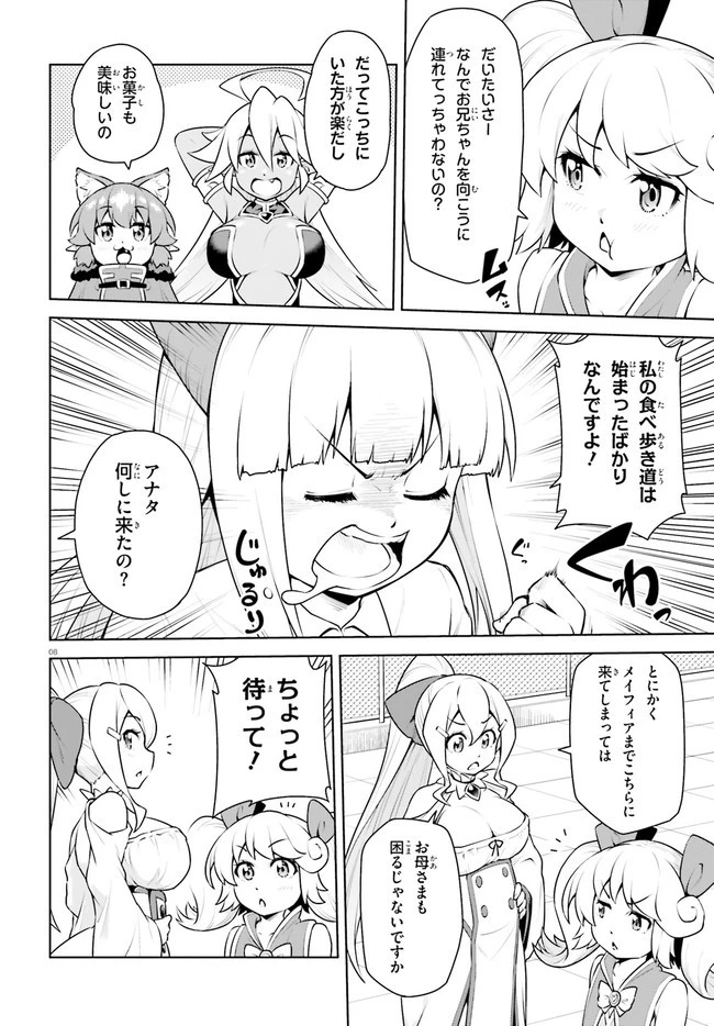 ボクが勇者で魔王もボクで 第20話 - 8