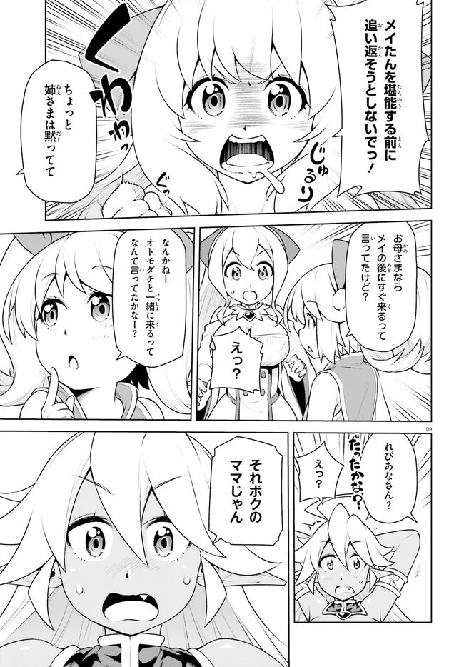 ボクが勇者で魔王もボクで 第20話 - 9