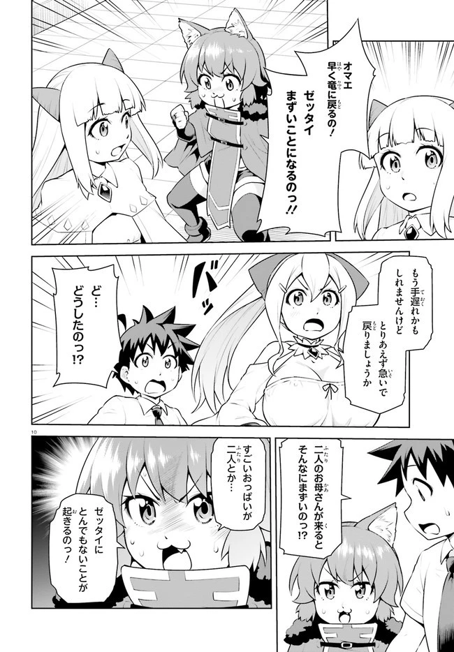 ボクが勇者で魔王もボクで 第20話 - 10