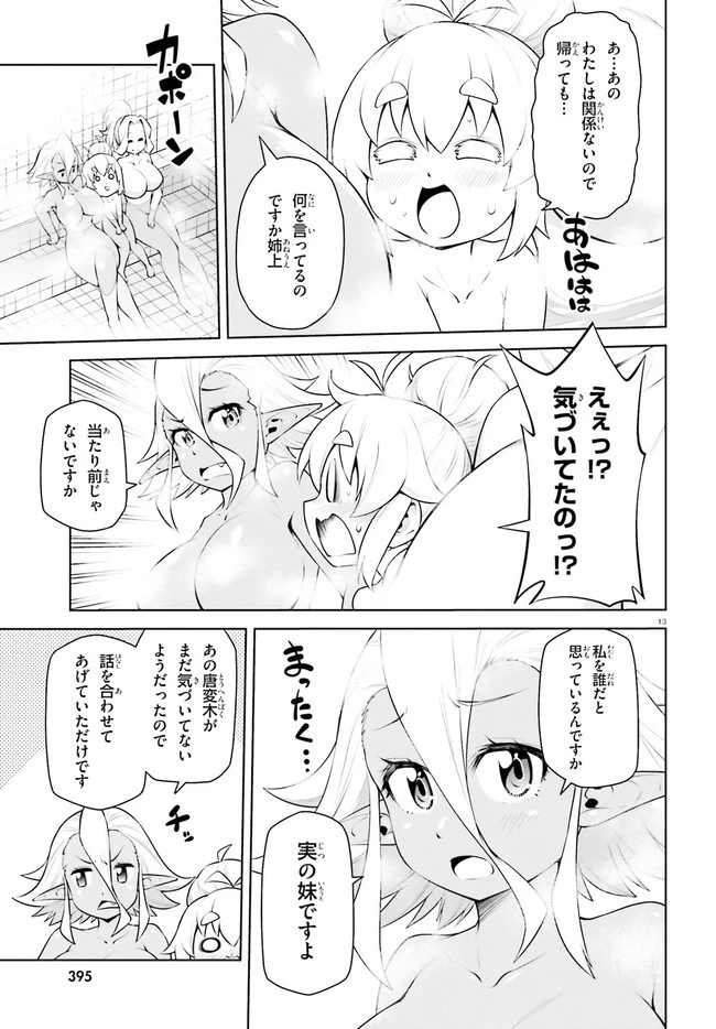 ボクが勇者で魔王もボクで 第20話 - 13