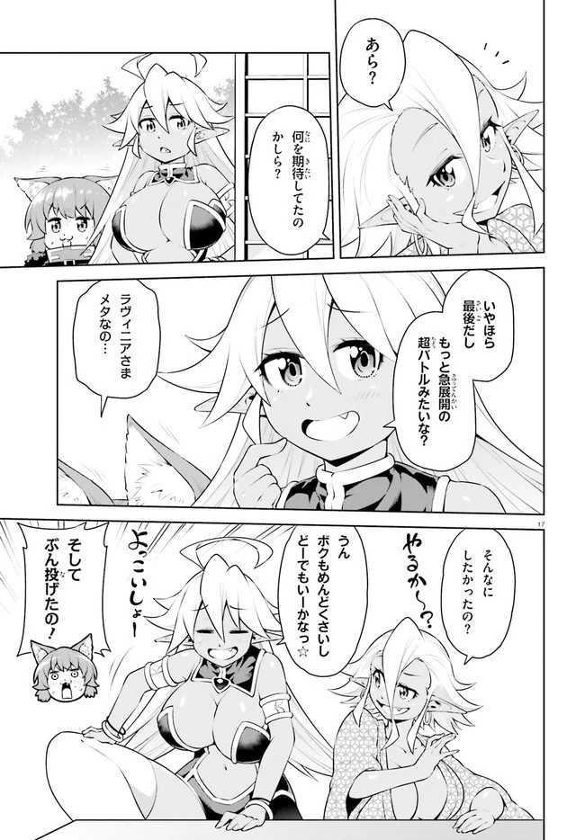 ボクが勇者で魔王もボクで 第20話 - 17