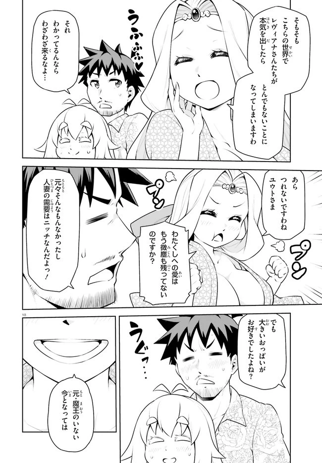 ボクが勇者で魔王もボクで 第20話 - 18