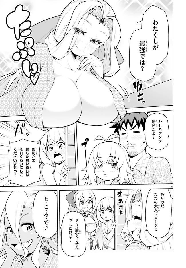 ボクが勇者で魔王もボクで 第20話 - 19
