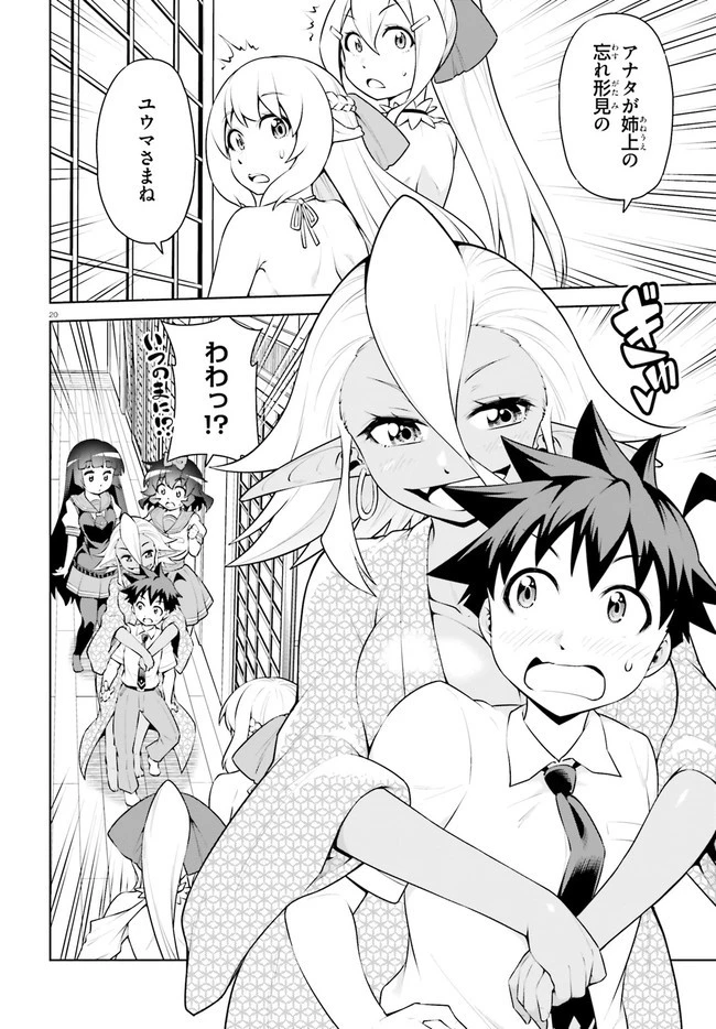 ボクが勇者で魔王もボクで 第20話 - 20