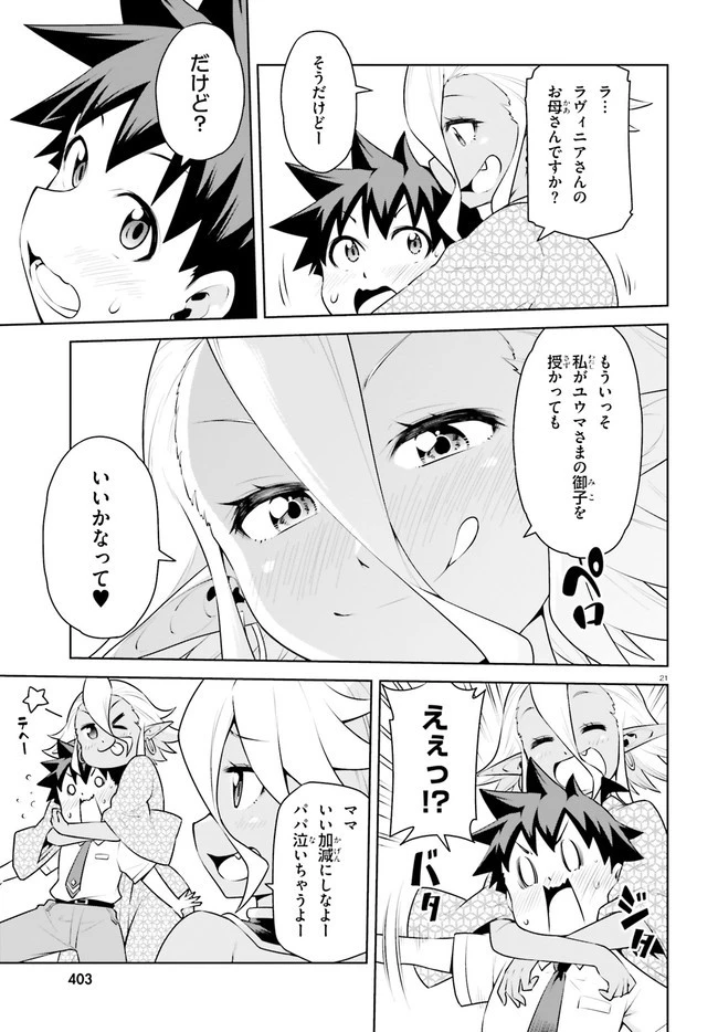 ボクが勇者で魔王もボクで 第20話 - 21