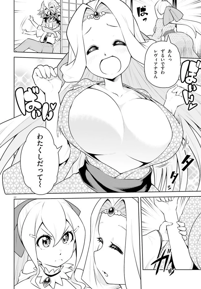 ボクが勇者で魔王もボクで 第20話 - 22