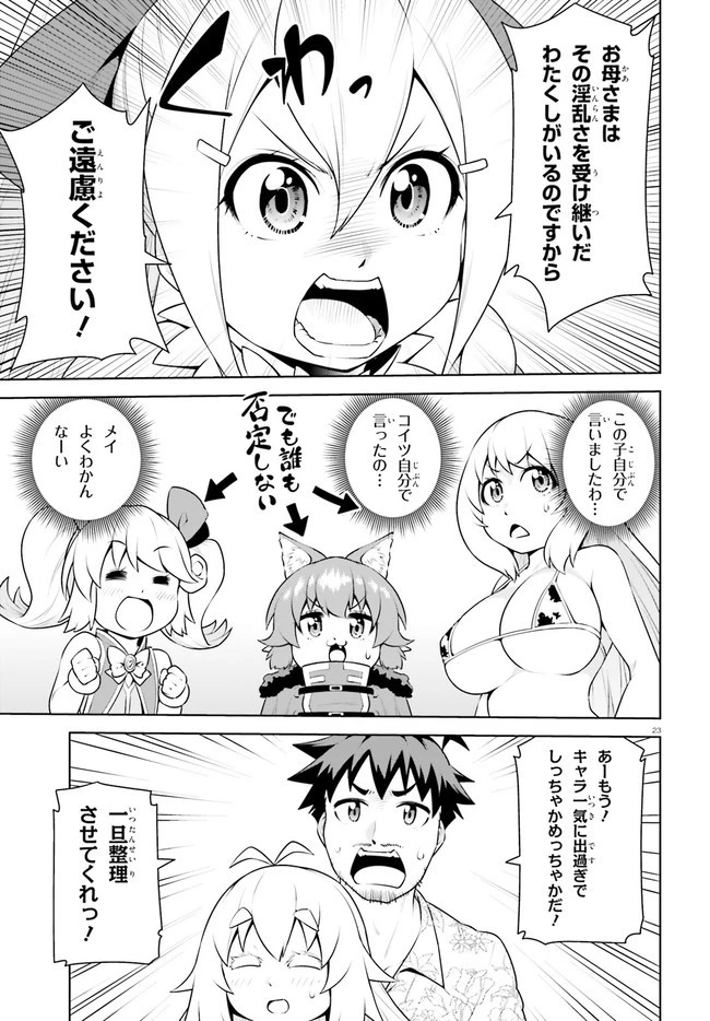 ボクが勇者で魔王もボクで 第20話 - 23
