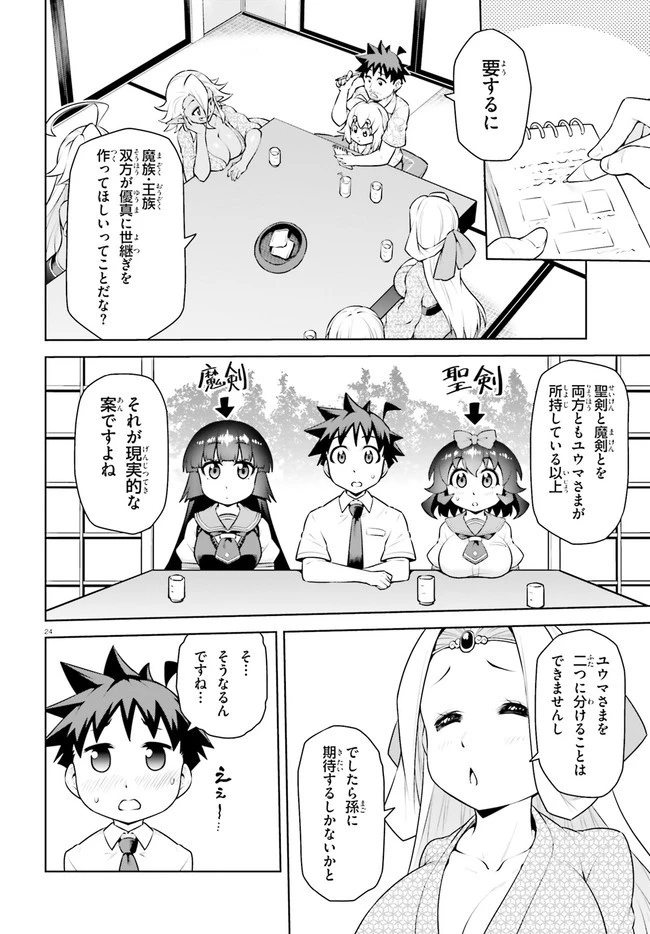ボクが勇者で魔王もボクで 第20話 - 24