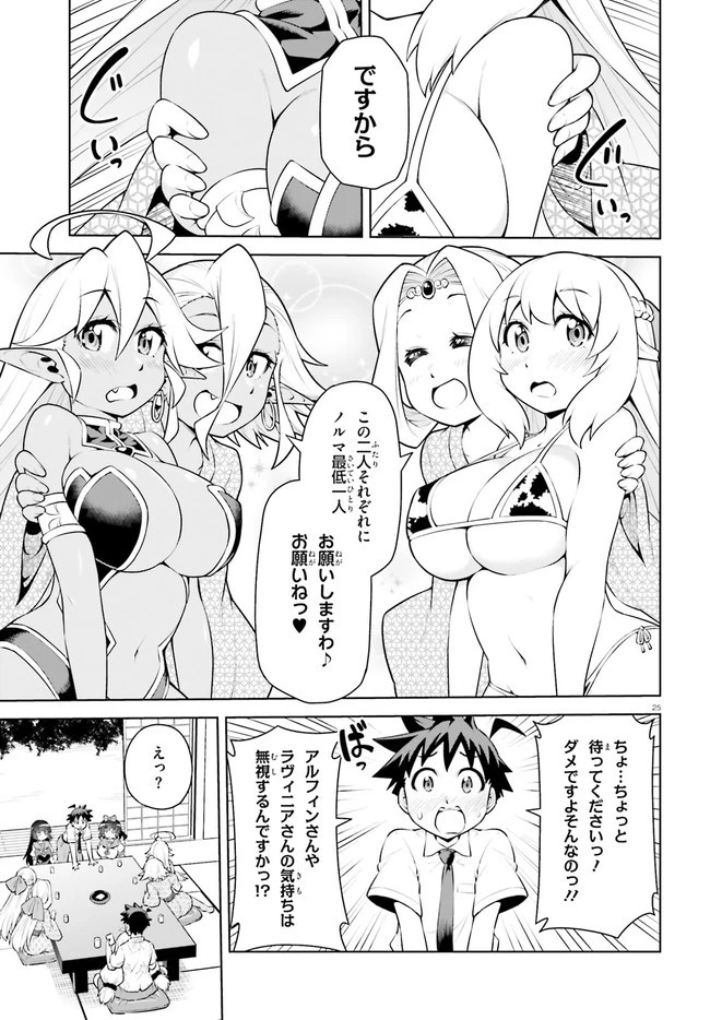 ボクが勇者で魔王もボクで 第20話 - 25