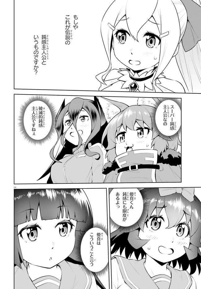 ボクが勇者で魔王もボクで 第20話 - 26