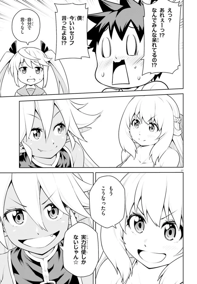 ボクが勇者で魔王もボクで 第20話 - 27