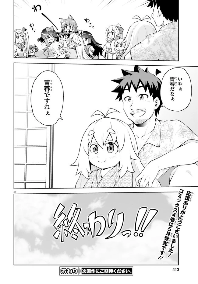 ボクが勇者で魔王もボクで 第20話 - 30