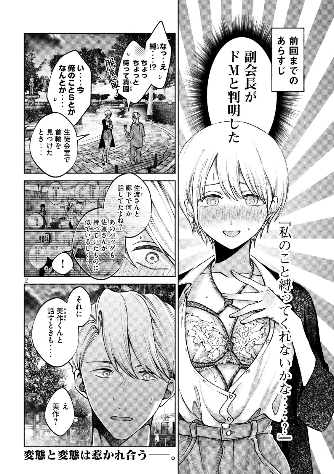 聖くんは清く生きたい 第4話 - 2