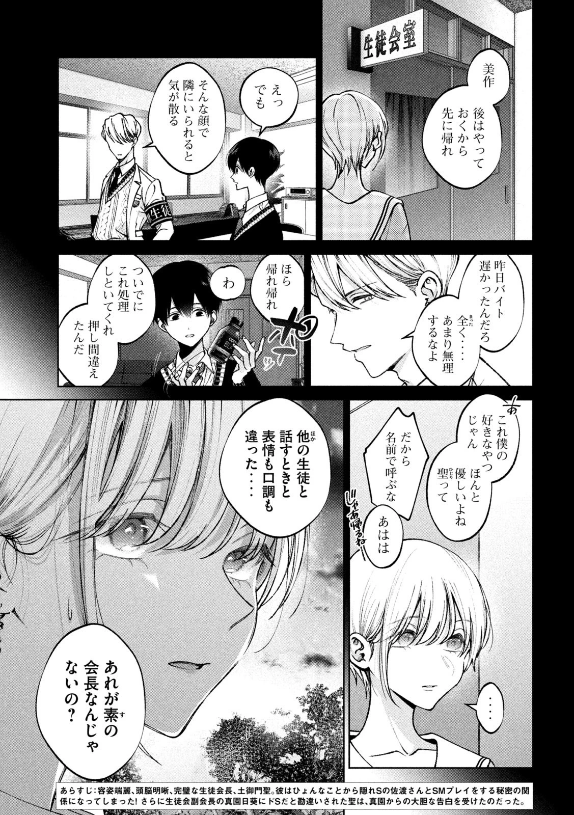 聖くんは清く生きたい 第4話 - 3