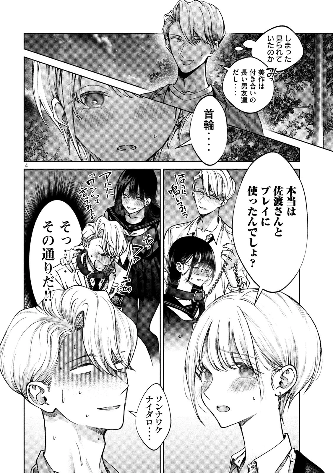 聖くんは清く生きたい 第4話 - 4