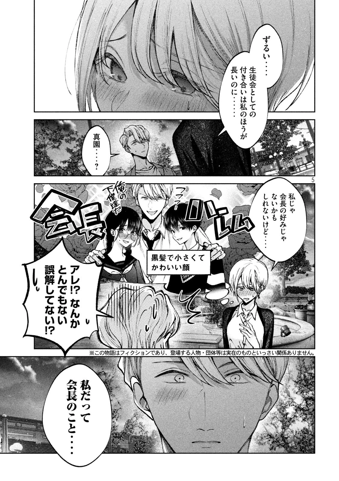 聖くんは清く生きたい 第4話 - 5