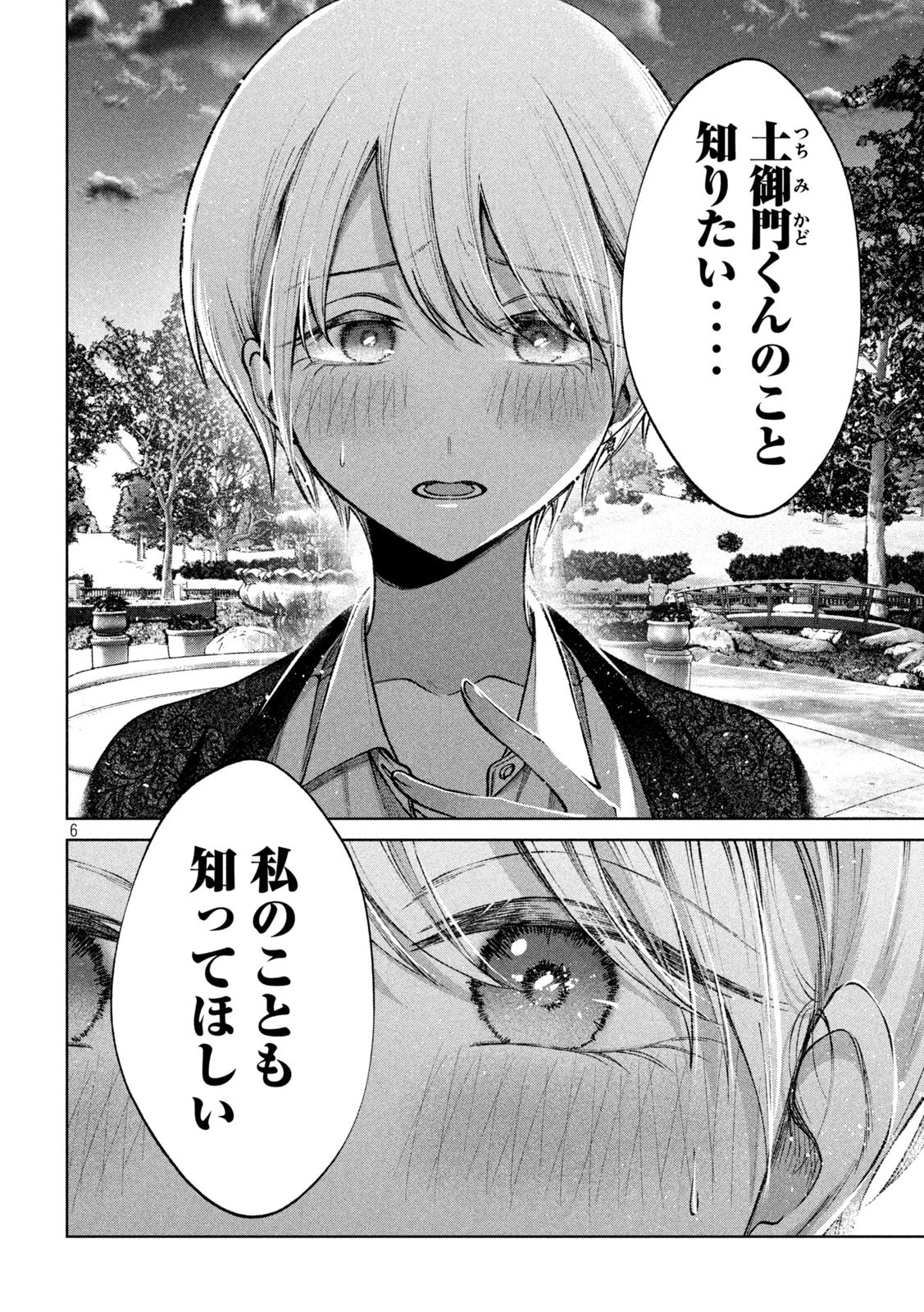 聖くんは清く生きたい 第4話 - 6