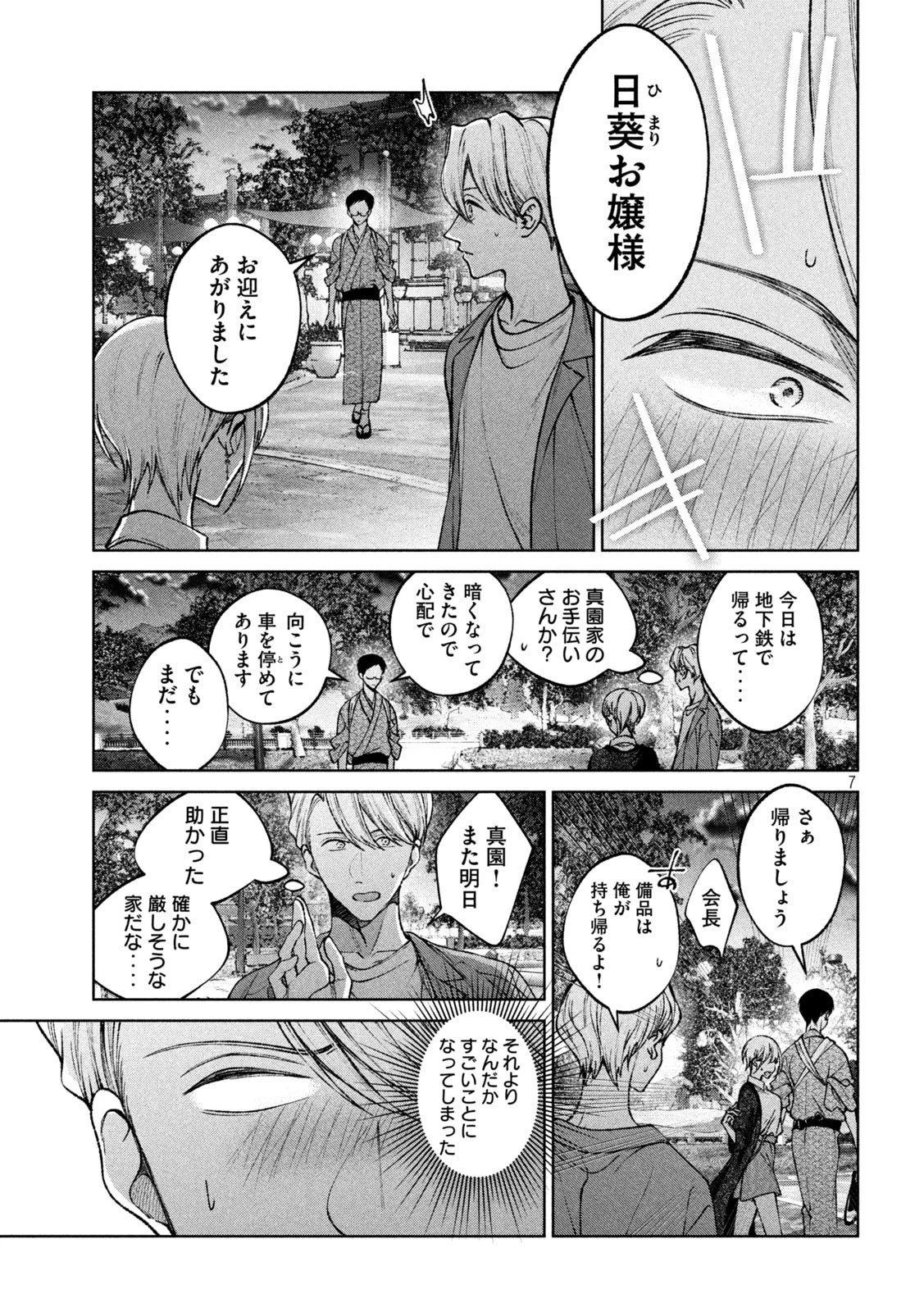 聖くんは清く生きたい 第4話 - 7