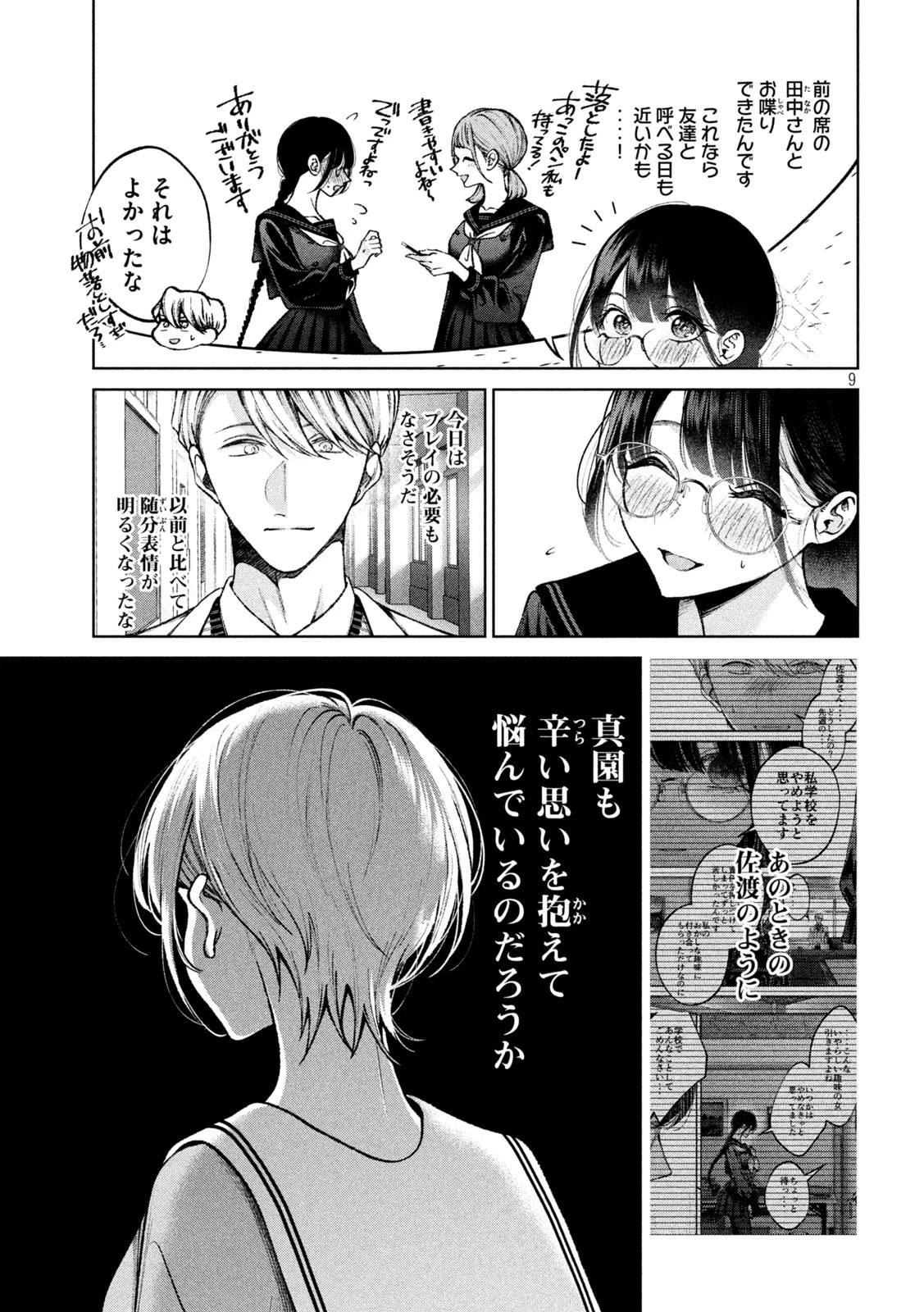 聖くんは清く生きたい 第4話 - 9
