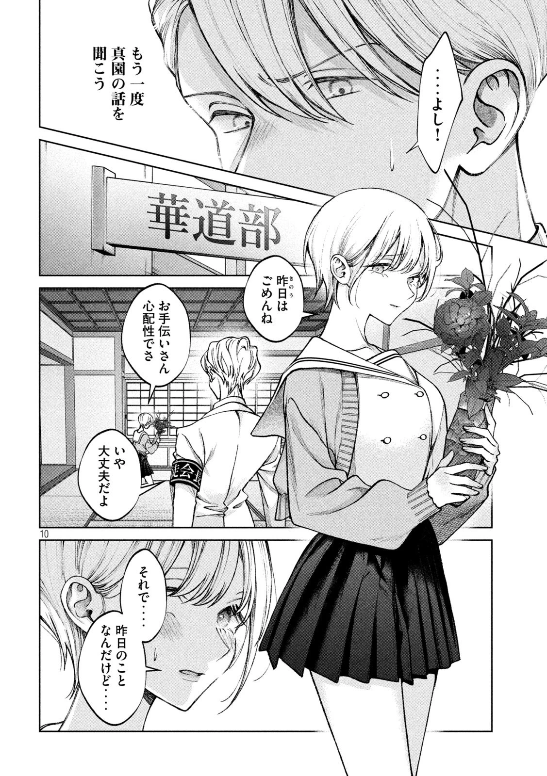 聖くんは清く生きたい 第4話 - 10