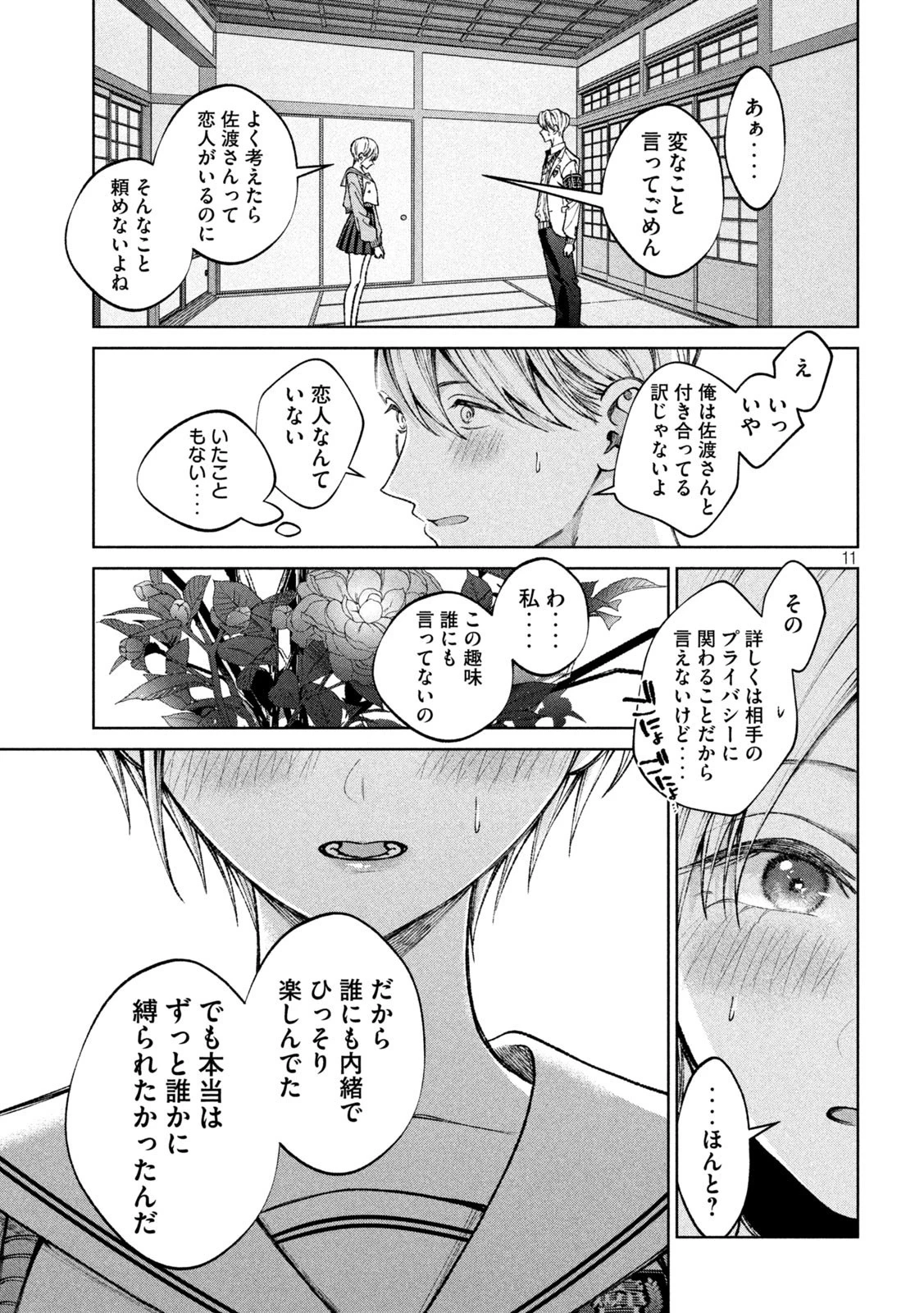 聖くんは清く生きたい 第4話 - 11
