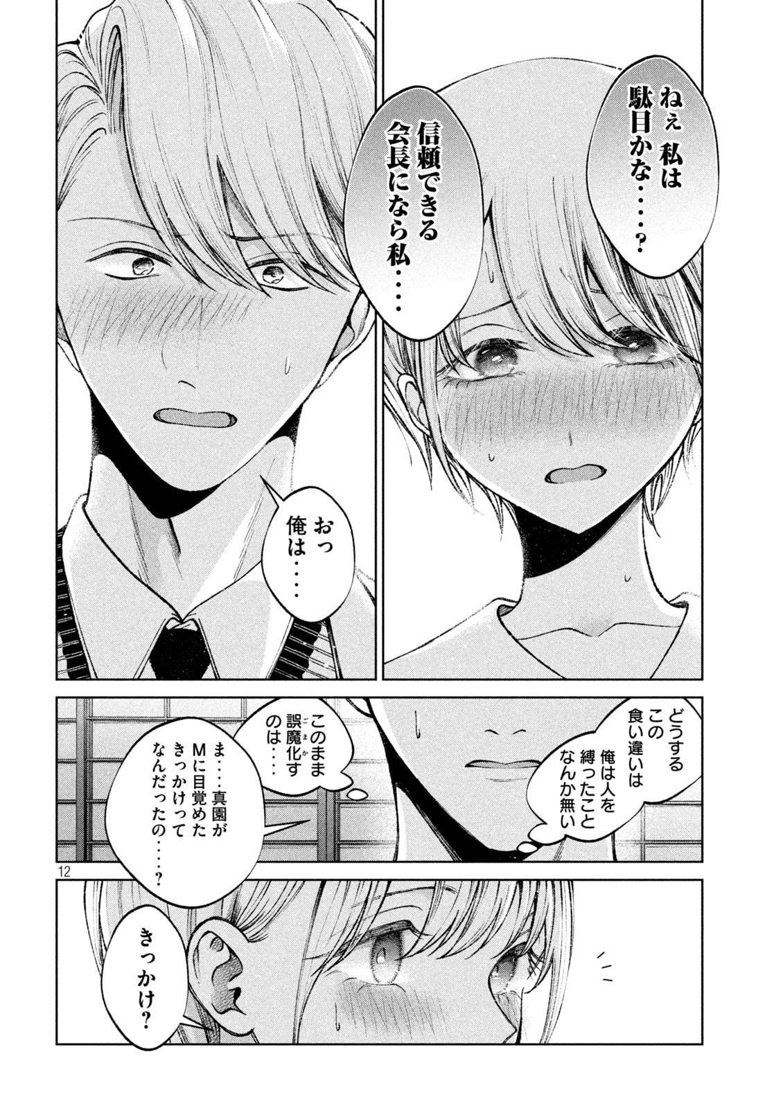 聖くんは清く生きたい 第4話 - 12