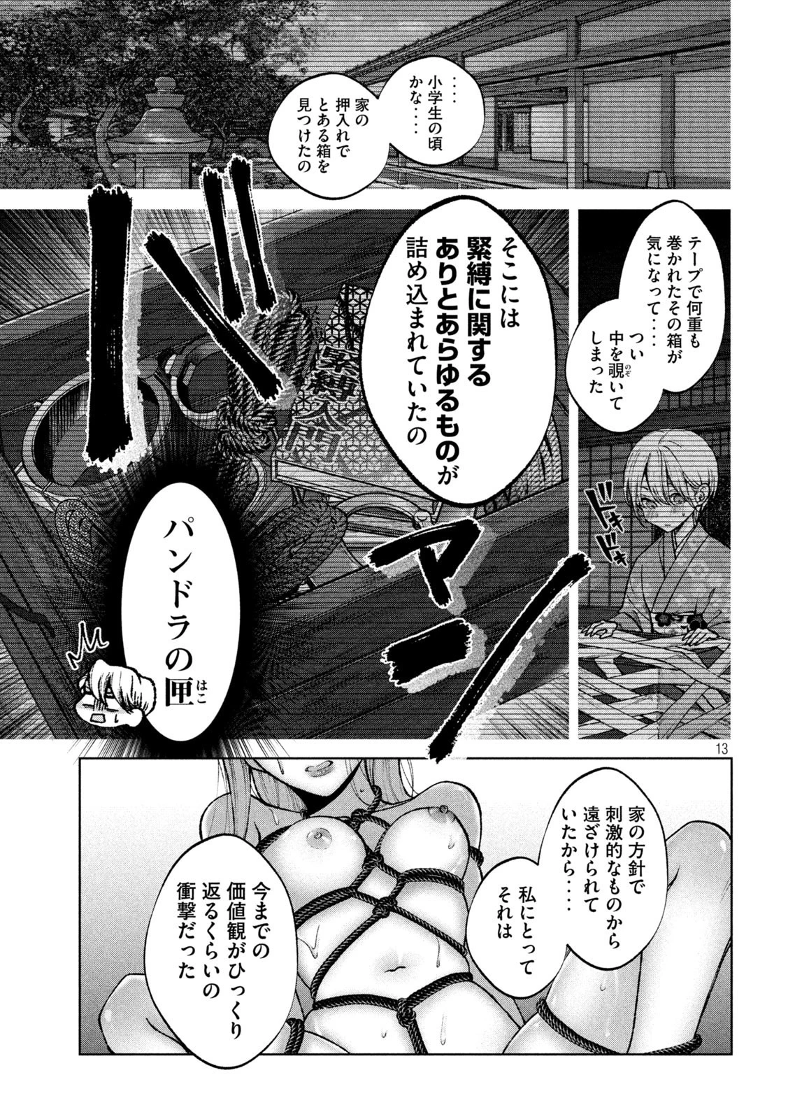 聖くんは清く生きたい 第4話 - 13