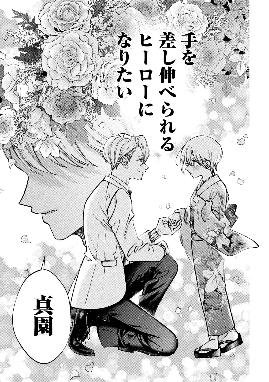聖くんは清く生きたい 第4話 - 17