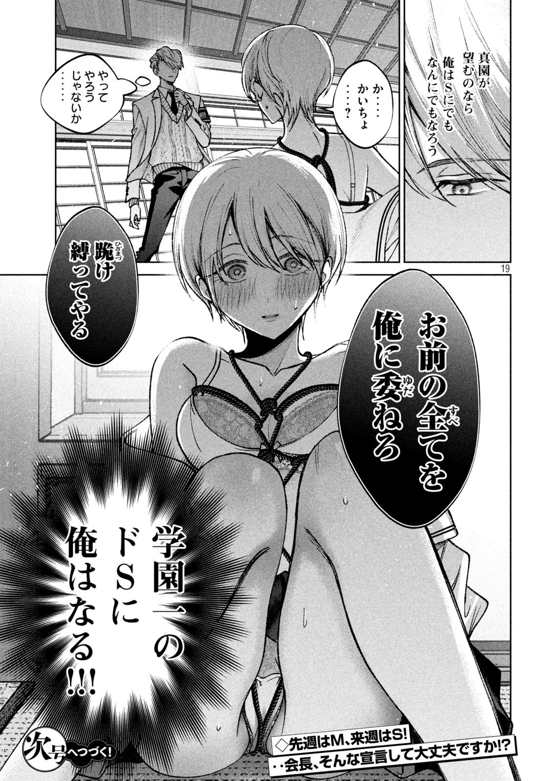 聖くんは清く生きたい 第4話 - 19