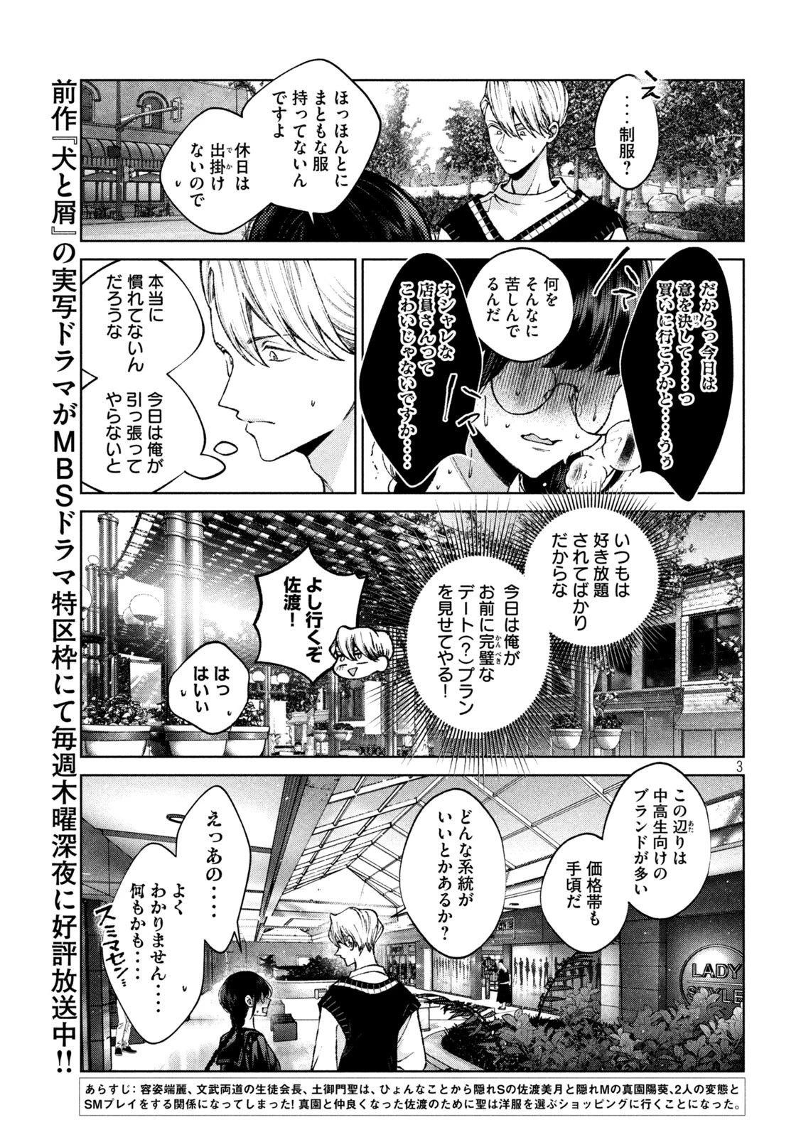 聖くんは清く生きたい 第10話 - 3
