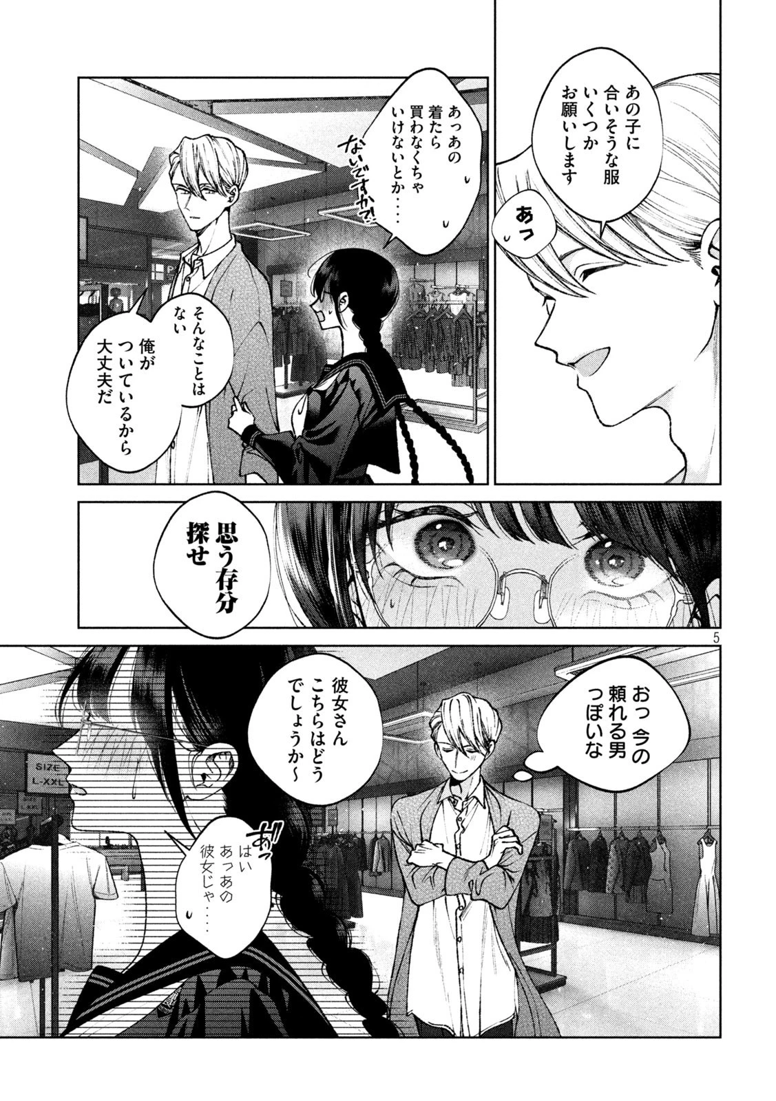 聖くんは清く生きたい 第10話 - 5