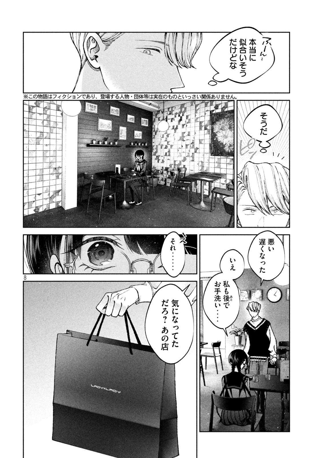 聖くんは清く生きたい 第10話 - 8