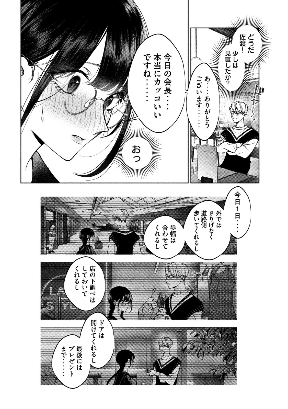 聖くんは清く生きたい 第10話 - 10