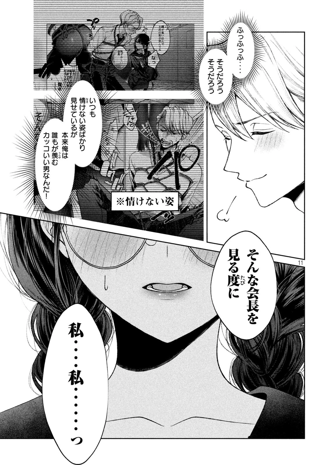 聖くんは清く生きたい 第10話 - 11