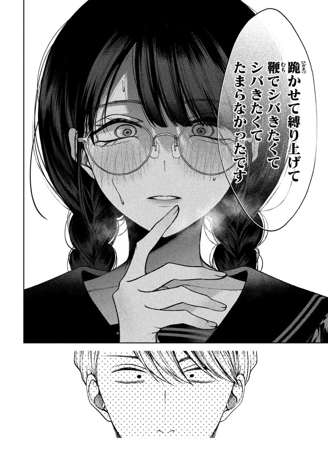 聖くんは清く生きたい 第10話 - 12
