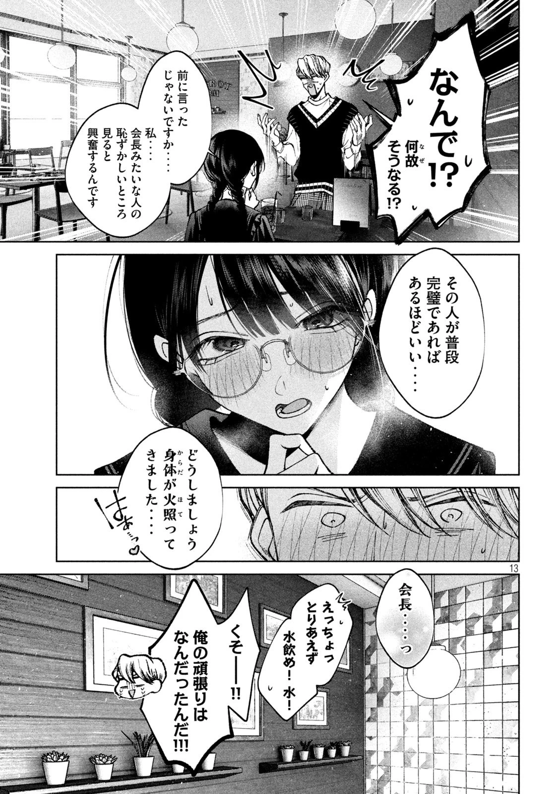 聖くんは清く生きたい 第10話 - 13