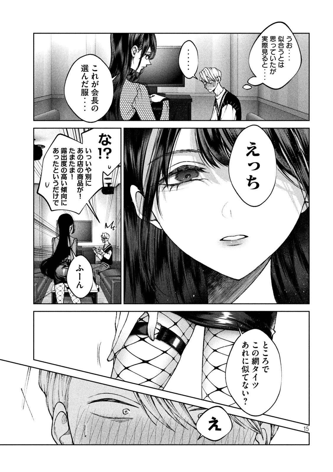 聖くんは清く生きたい 第10話 - 15