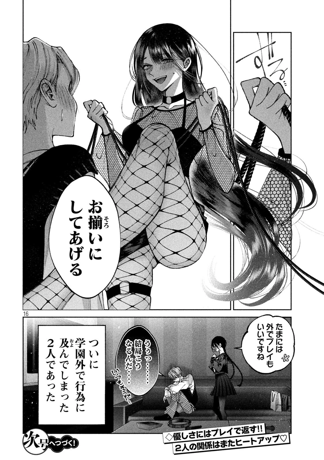 聖くんは清く生きたい 第10話 - 16
