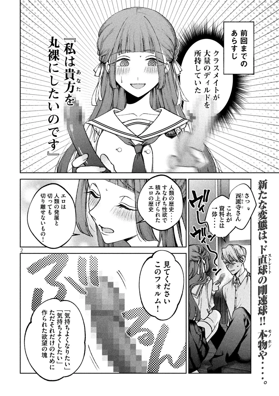 聖くんは清く生きたい 第12話 - 2