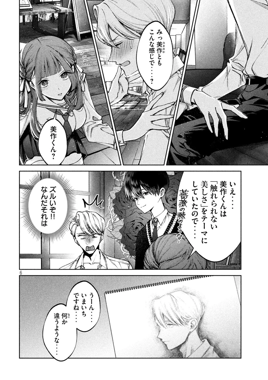 聖くんは清く生きたい 第12話 - 6
