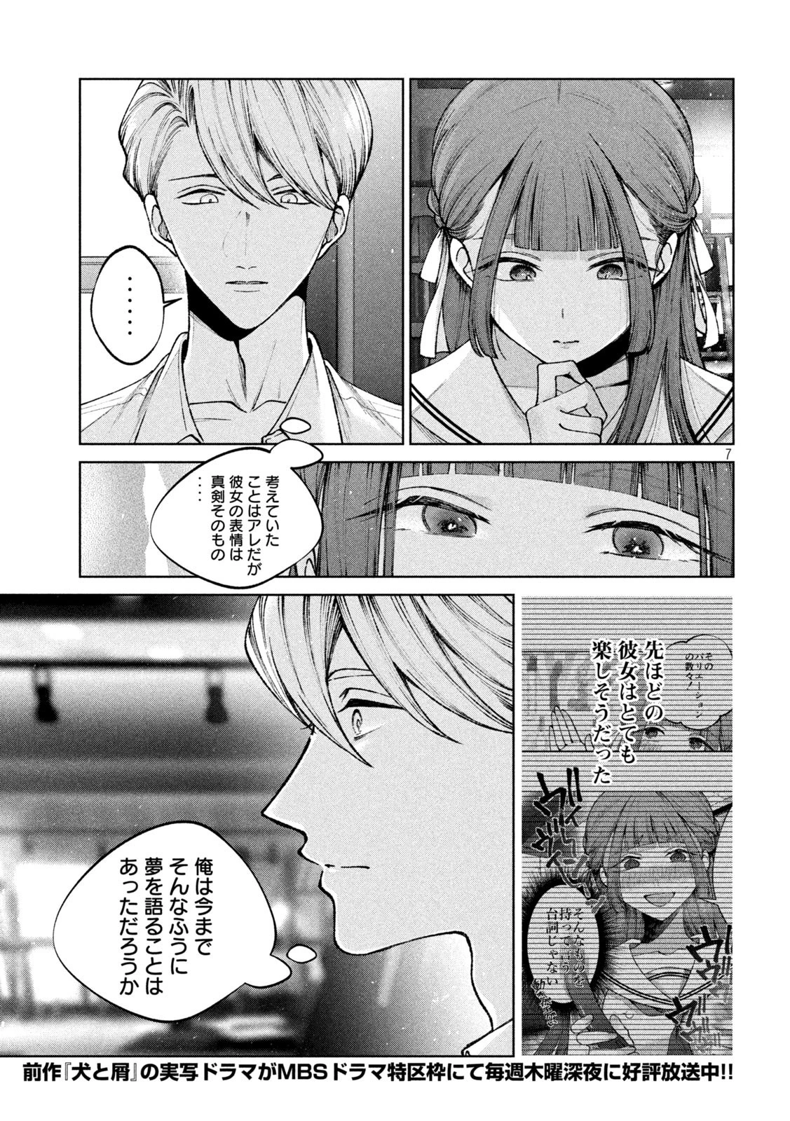 聖くんは清く生きたい 第12話 - 7